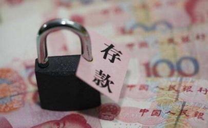 疫情期间银行存款到期怎么办 疫情期间存款到期自动延期利息怎么算