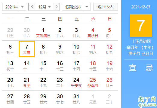 2021年大雪是什么时间 2021年大雪几点开始2