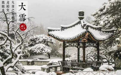 2021年大雪是什么时间 2021年大雪几点开始